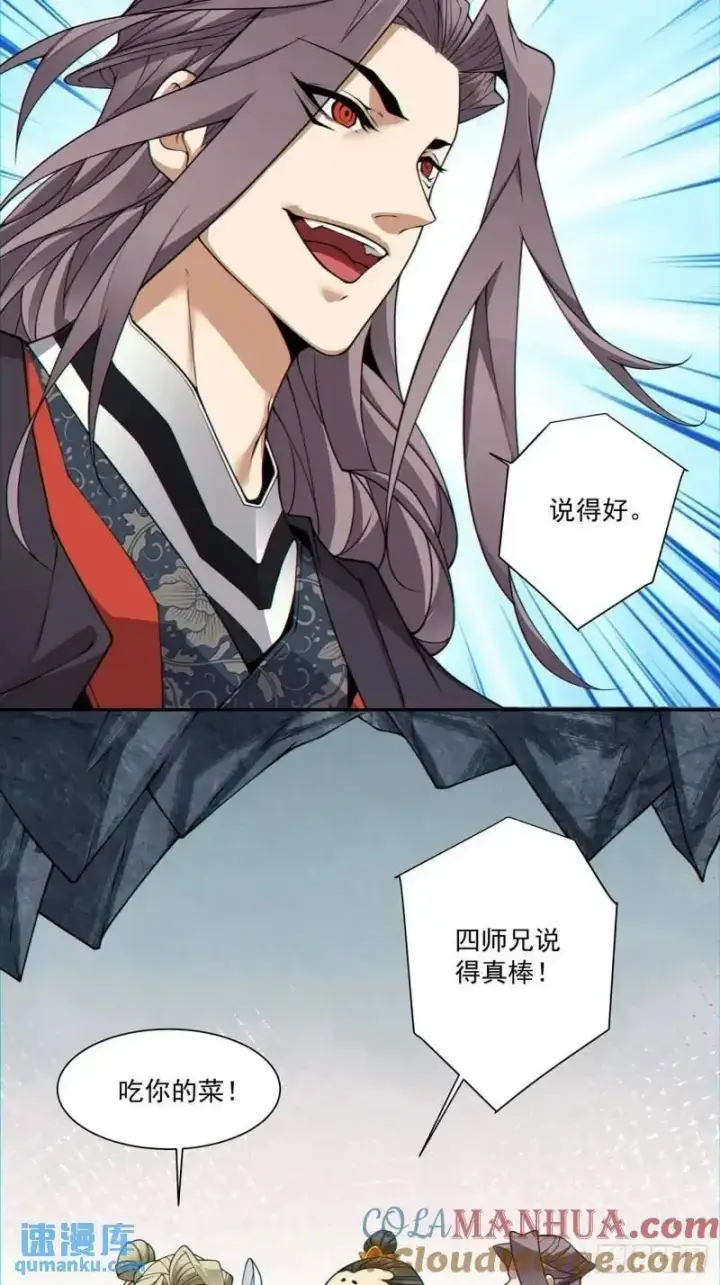 漫画《我的徒弟都是大反派》第一百三十八回第35张图