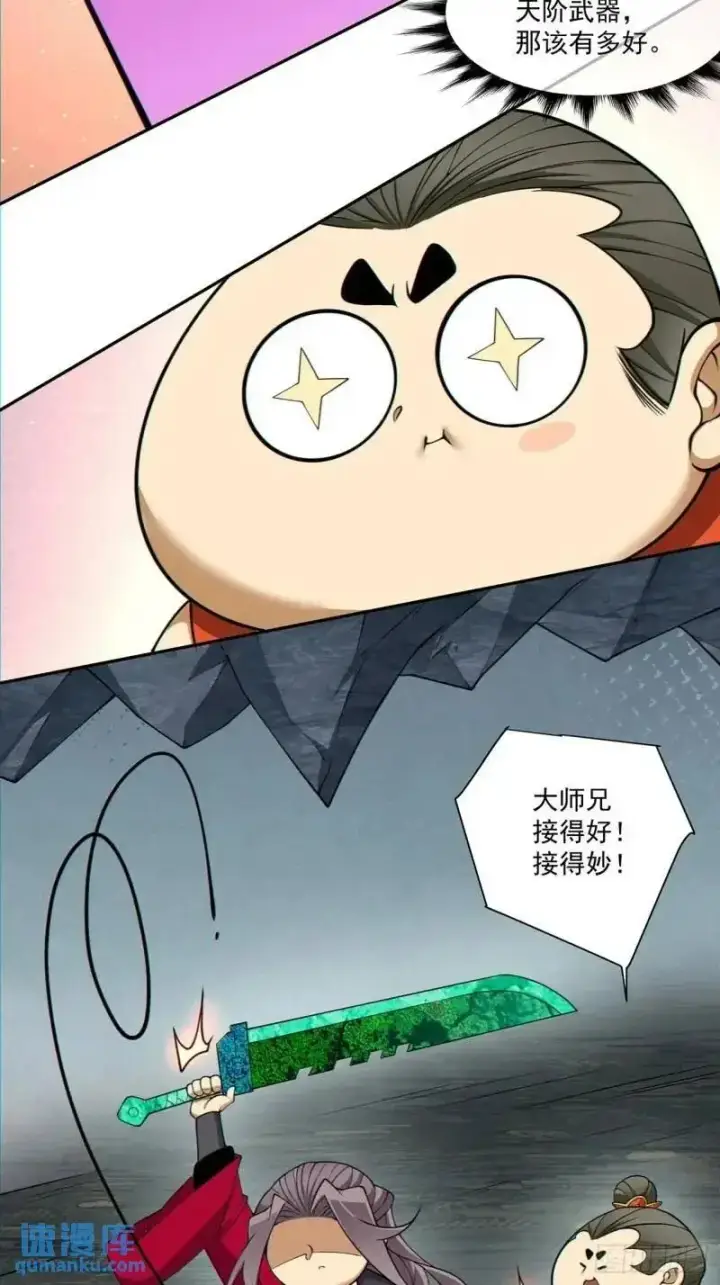 漫画《我的徒弟都是大反派》第一百三十八回第4张图