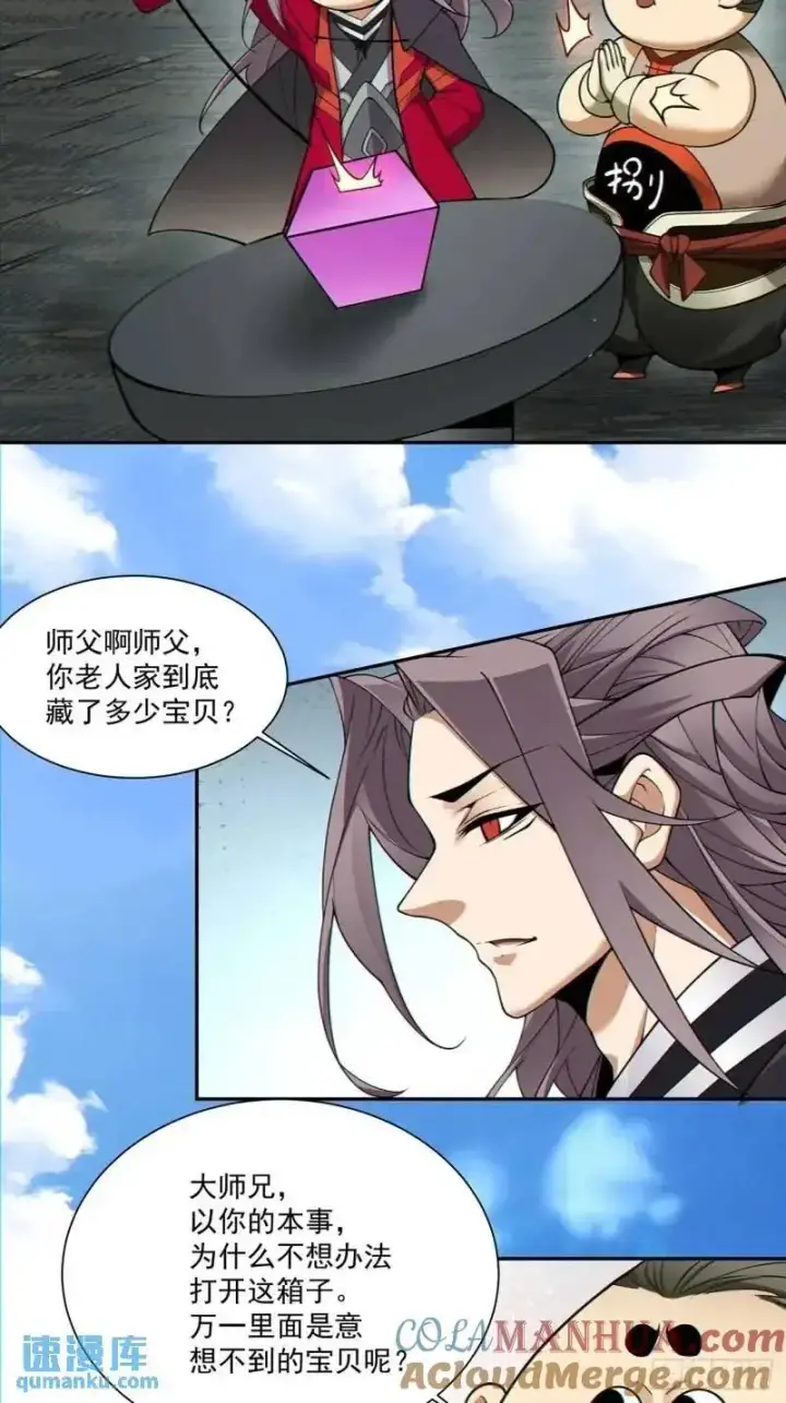 漫画《我的徒弟都是大反派》第一百三十八回第5张图