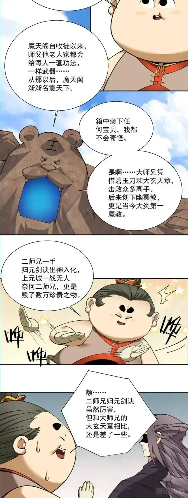 漫画《我的徒弟都是大反派》第一百三十八回第6张图
