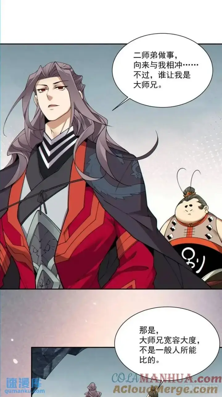 漫画《我的徒弟都是大反派》第一百三十八回第7张图