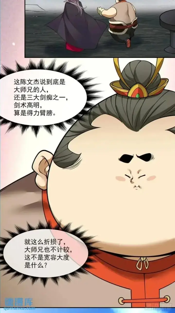 漫画《我的徒弟都是大反派》第一百三十八回第8张图