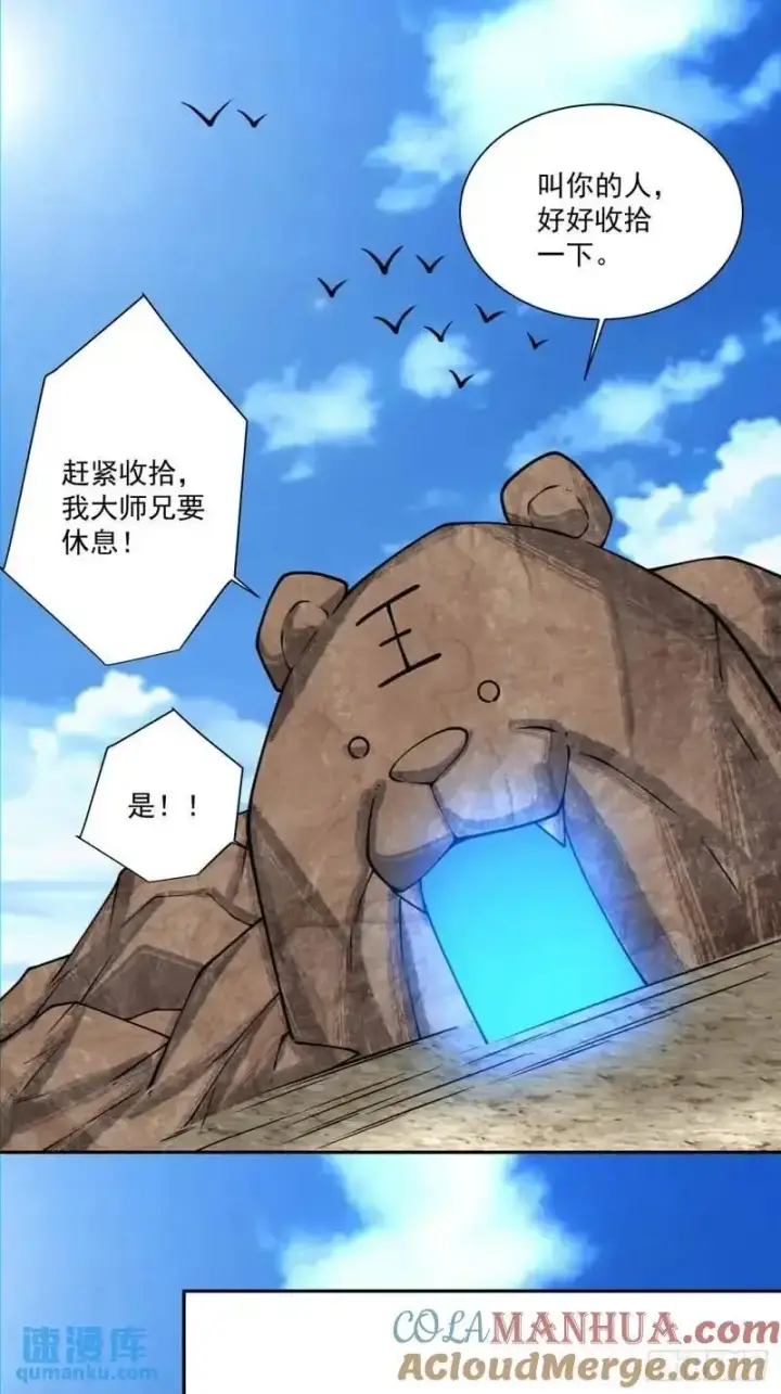 漫画《我的徒弟都是大反派》第一百三十八回第9张图