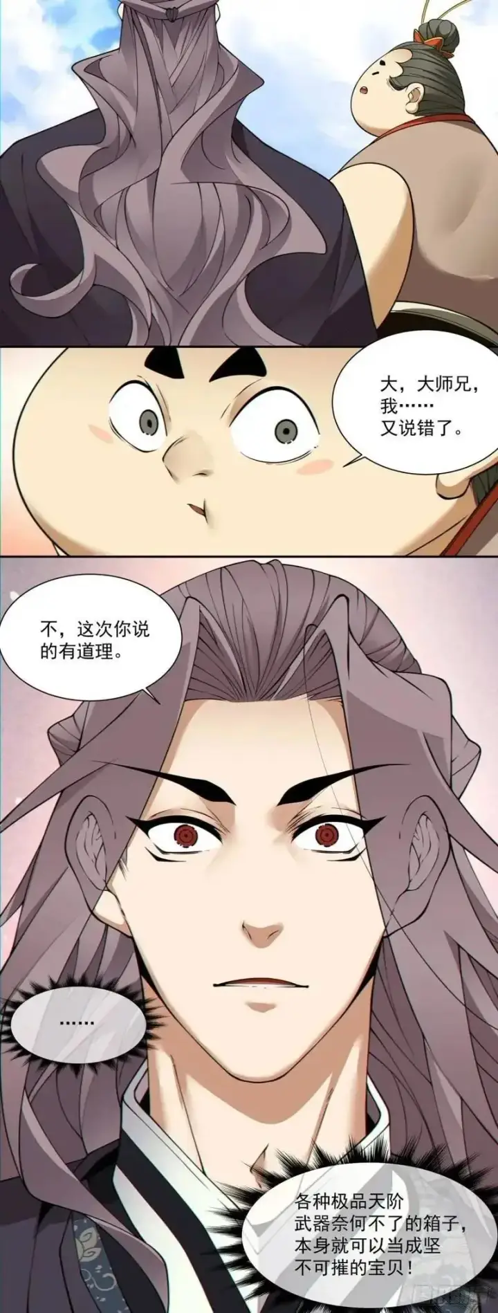漫画《我的徒弟都是大反派》第一百三十九回第10张图