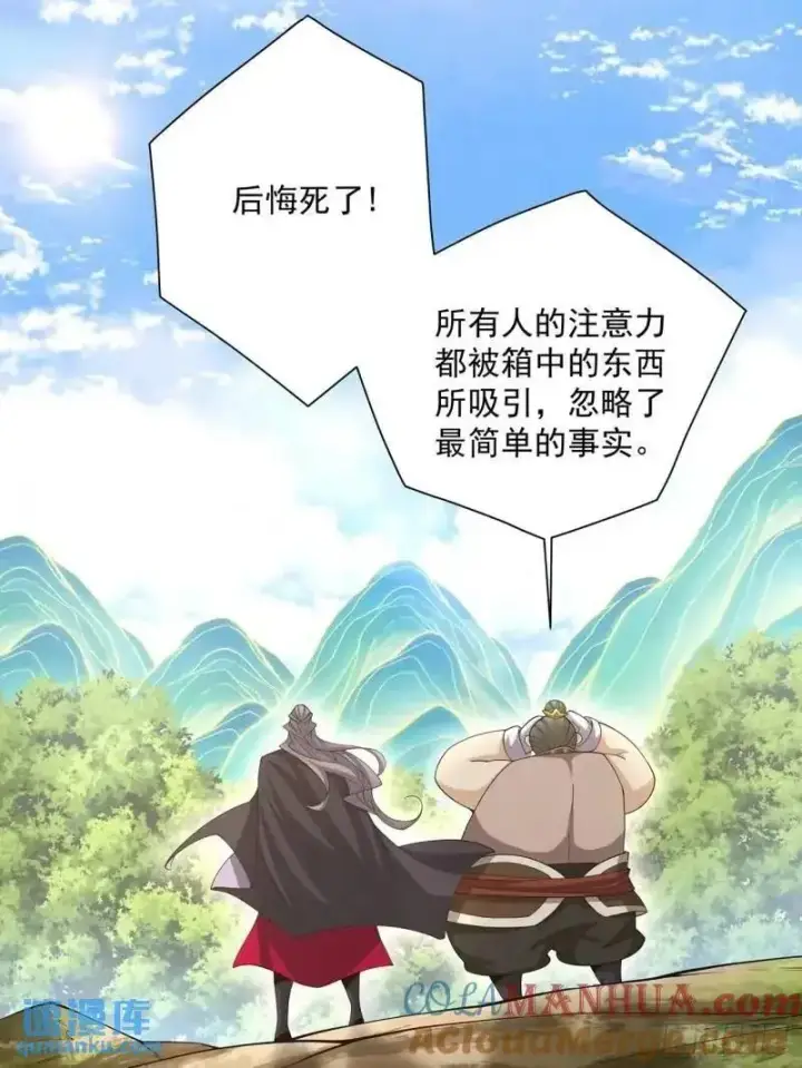 漫画《我的徒弟都是大反派》第一百三十九回第11张图