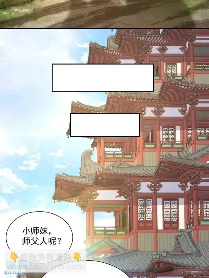 漫画《我的徒弟都是大反派》第一百三十九回第12张图