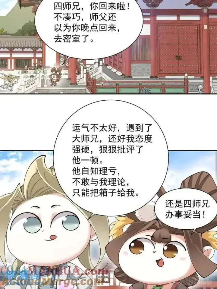 漫画《我的徒弟都是大反派》第一百三十九回第13张图