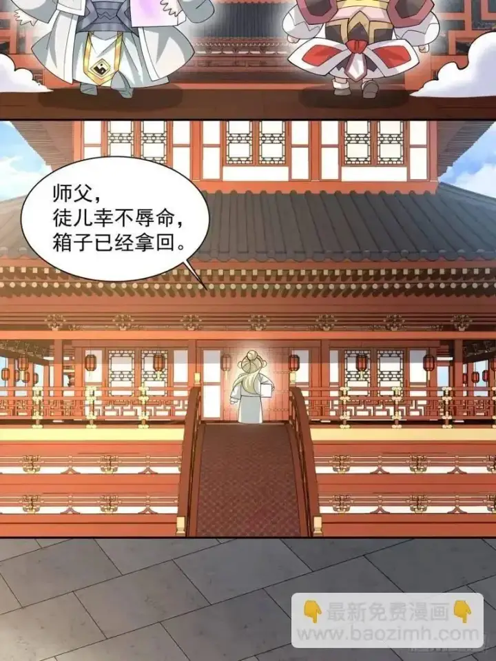 漫画《我的徒弟都是大反派》第一百三十九回第14张图