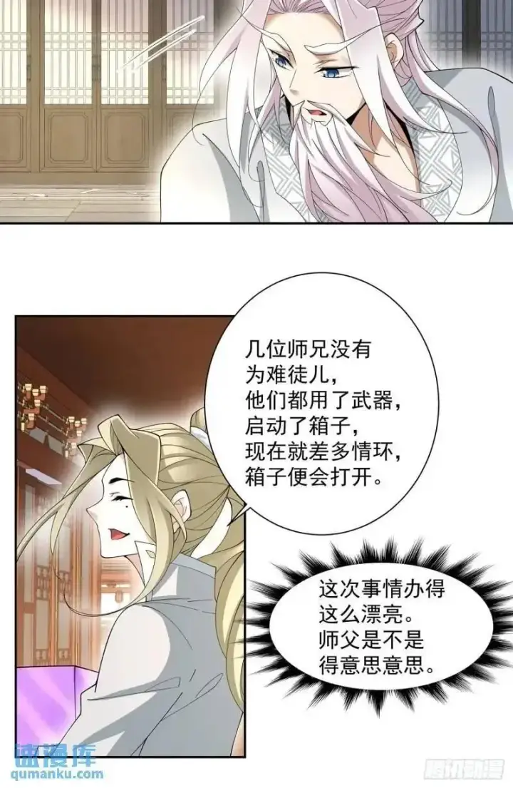 漫画《我的徒弟都是大反派》第一百三十九回第16张图