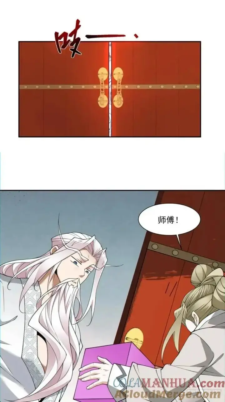 漫画《我的徒弟都是大反派》第一百三十九回第17张图
