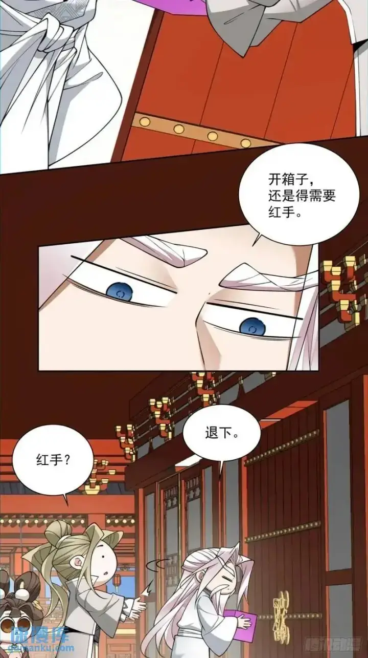 漫画《我的徒弟都是大反派》第一百三十九回第18张图