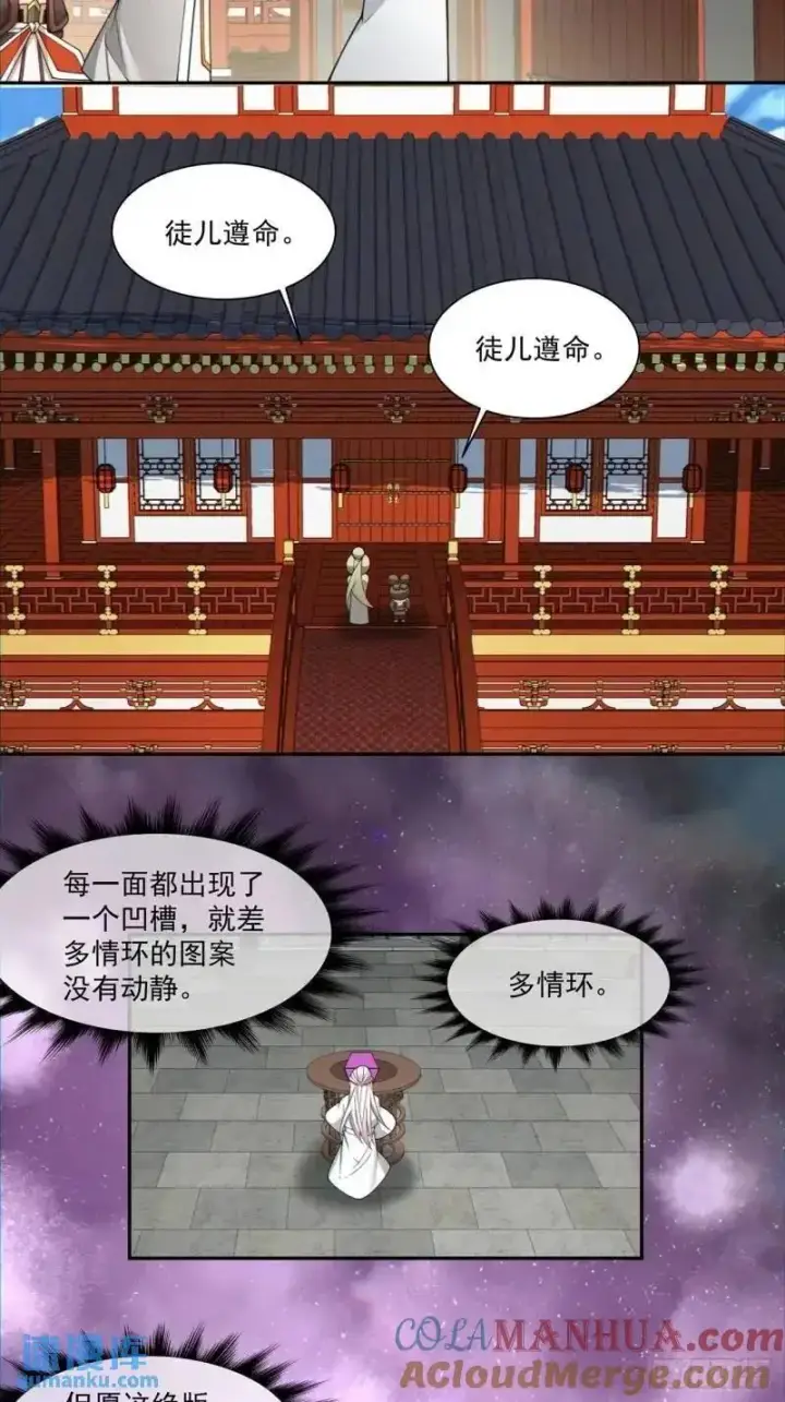 漫画《我的徒弟都是大反派》第一百三十九回第19张图