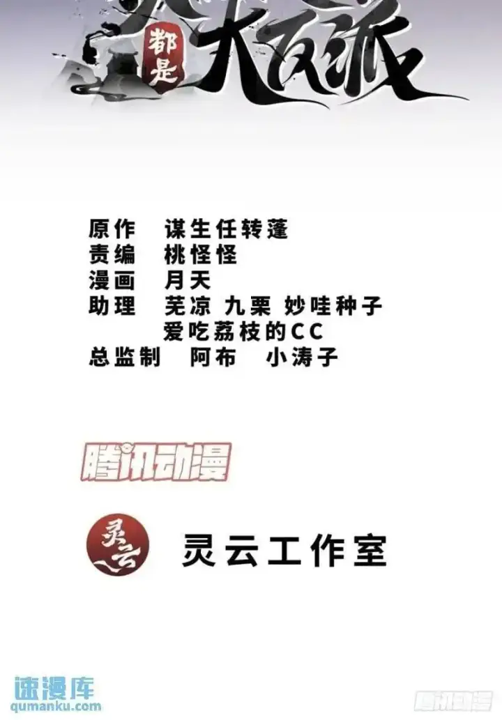 漫画《我的徒弟都是大反派》第一百三十九回第2张图