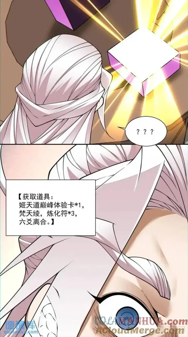 漫画《我的徒弟都是大反派》第一百三十九回第23张图