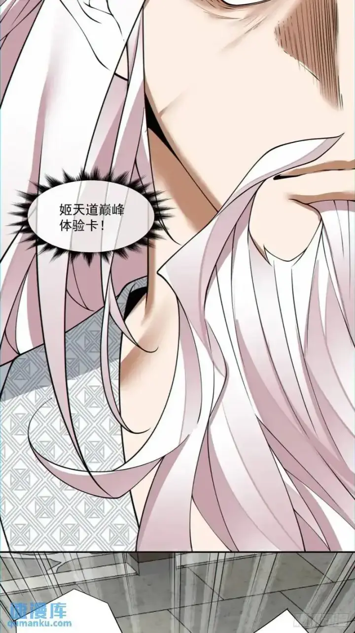 漫画《我的徒弟都是大反派》第一百三十九回第24张图
