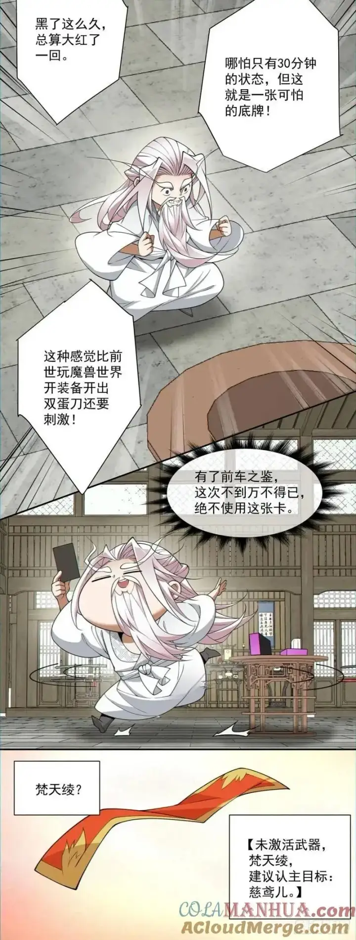 漫画《我的徒弟都是大反派》第一百三十九回第25张图