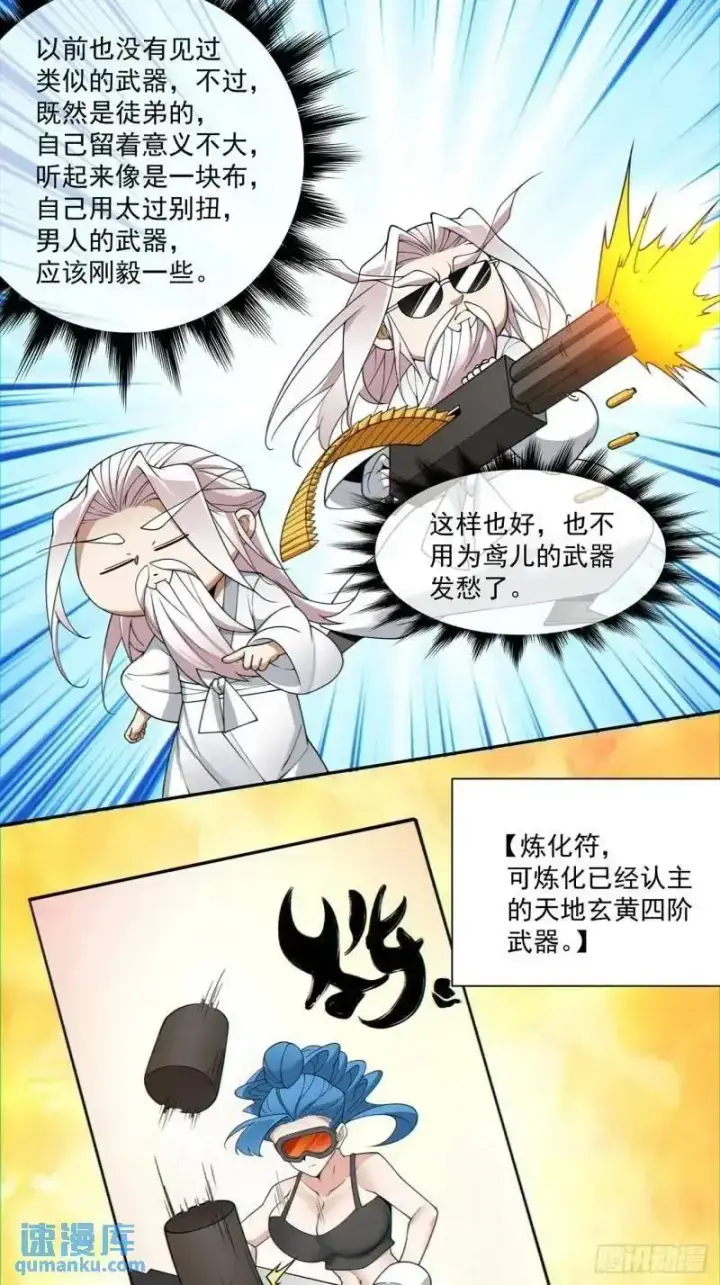 漫画《我的徒弟都是大反派》第一百三十九回第26张图