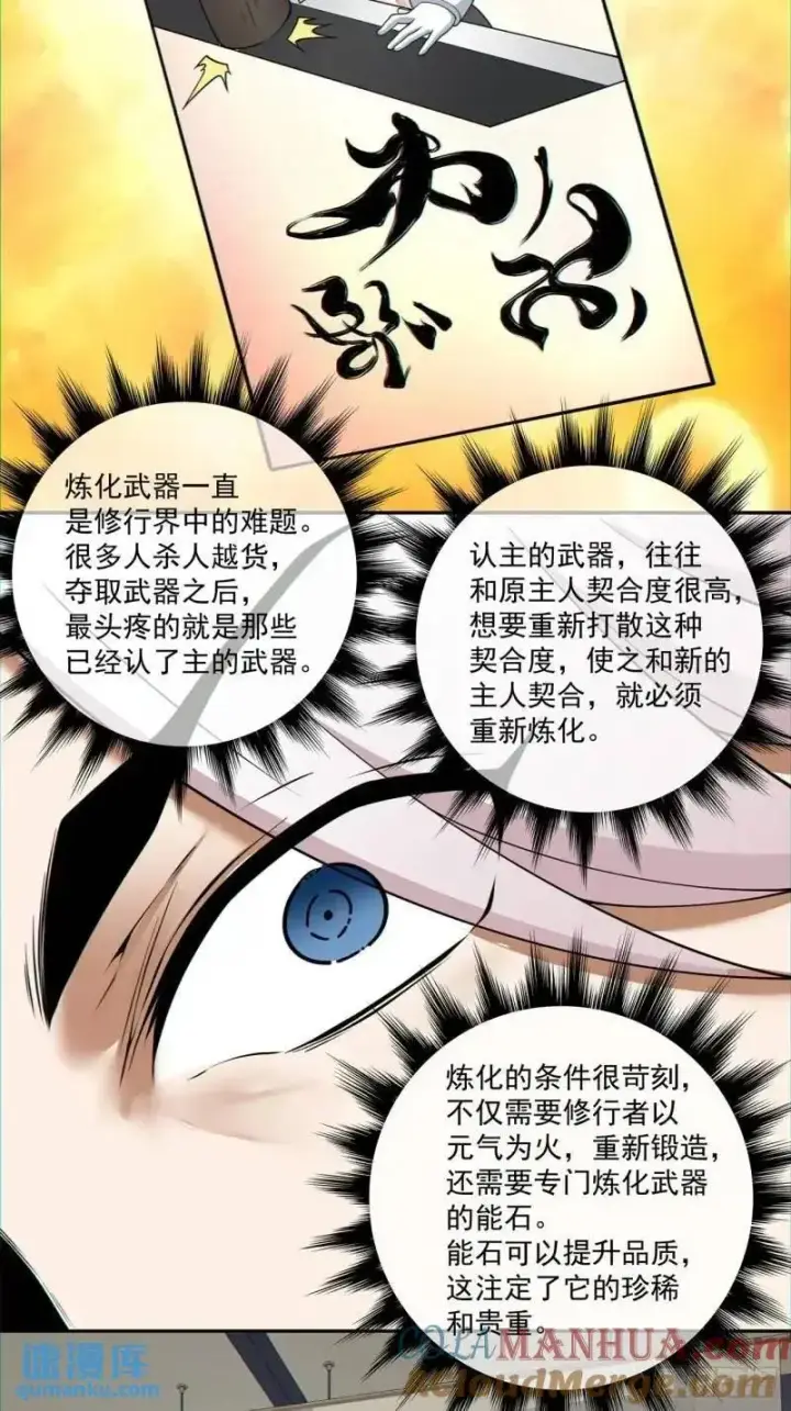 漫画《我的徒弟都是大反派》第一百三十九回第27张图