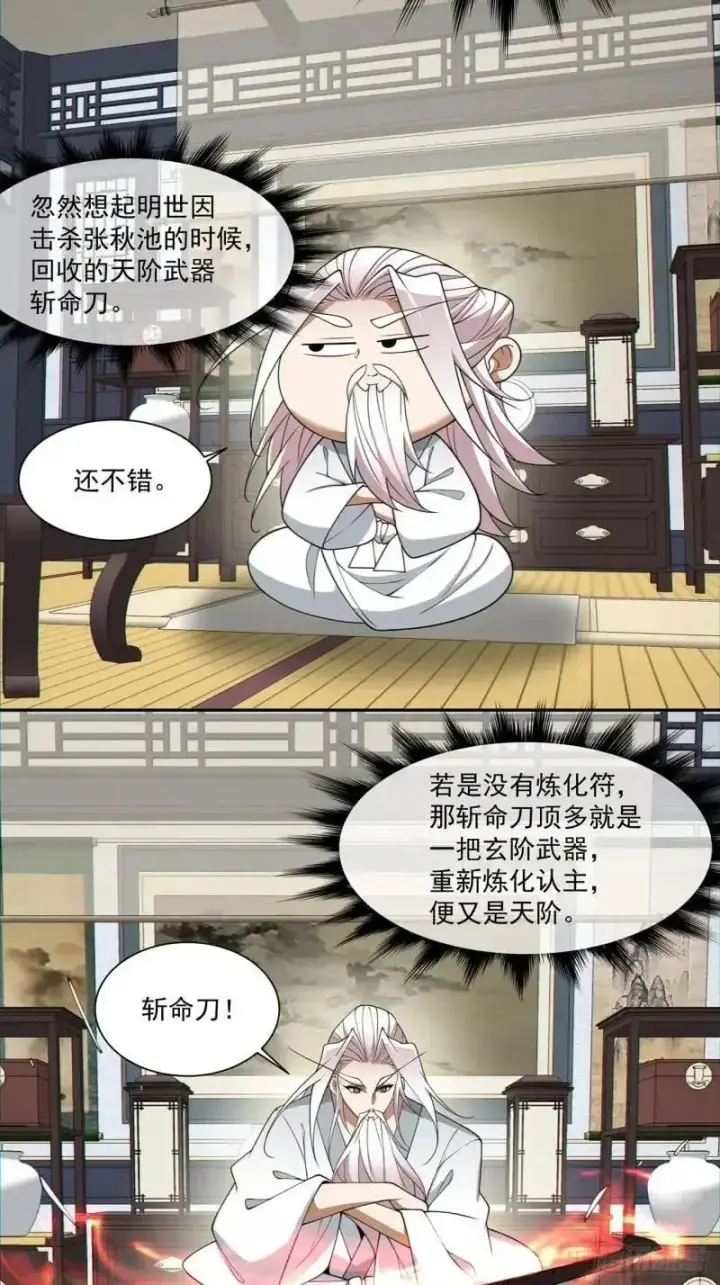 漫画《我的徒弟都是大反派》第一百三十九回第28张图