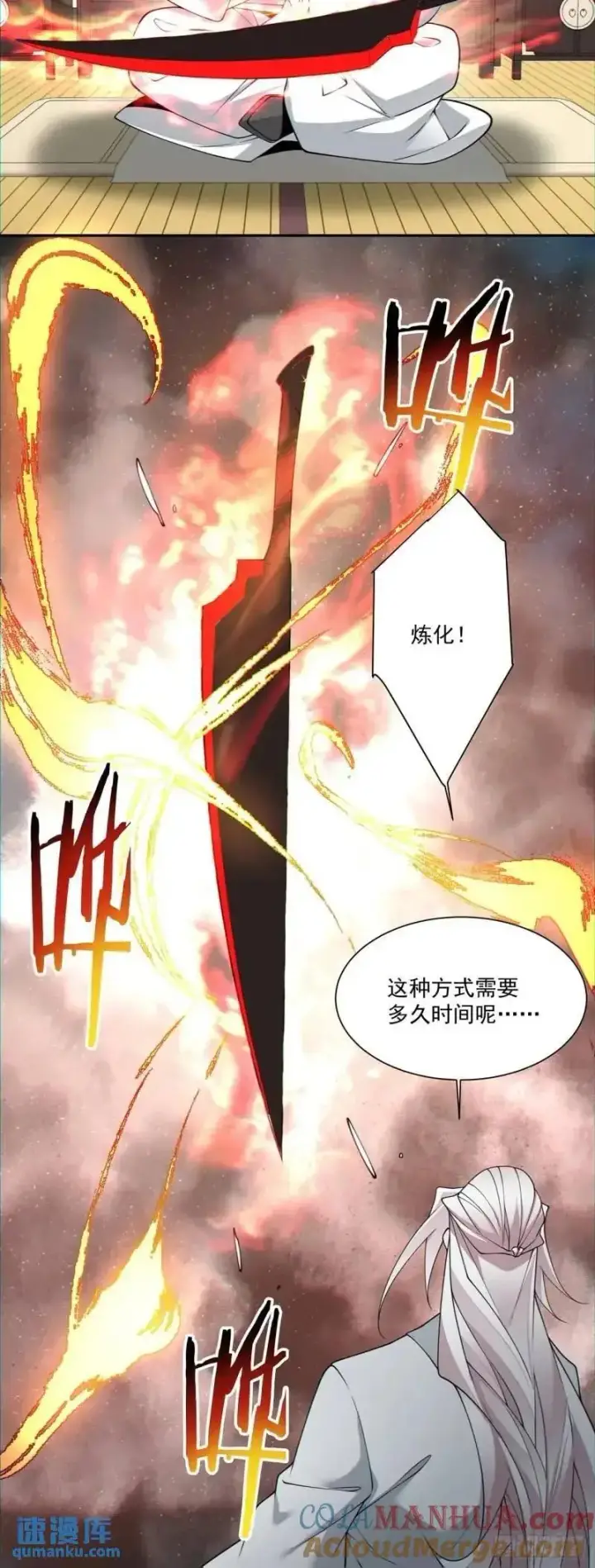 漫画《我的徒弟都是大反派》第一百三十九回第29张图