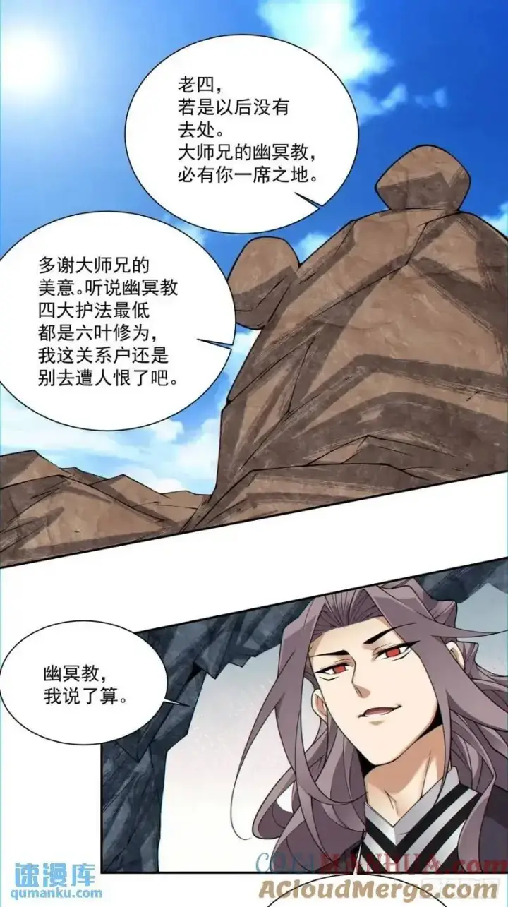 漫画《我的徒弟都是大反派》第一百三十九回第3张图