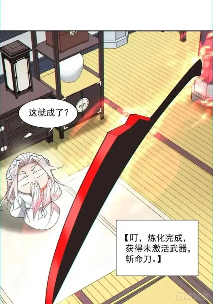 漫画《我的徒弟都是大反派》第一百三十九回第30张图