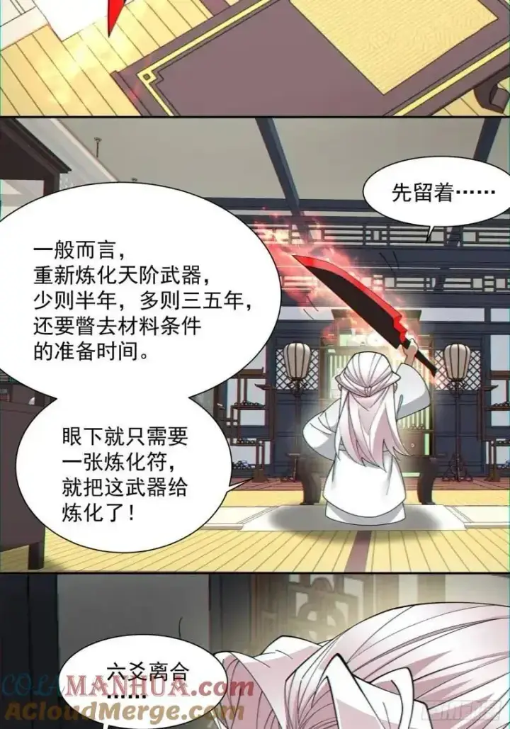 漫画《我的徒弟都是大反派》第一百三十九回第31张图