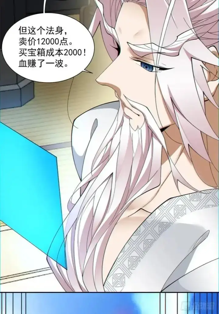 漫画《我的徒弟都是大反派》第一百三十九回第32张图