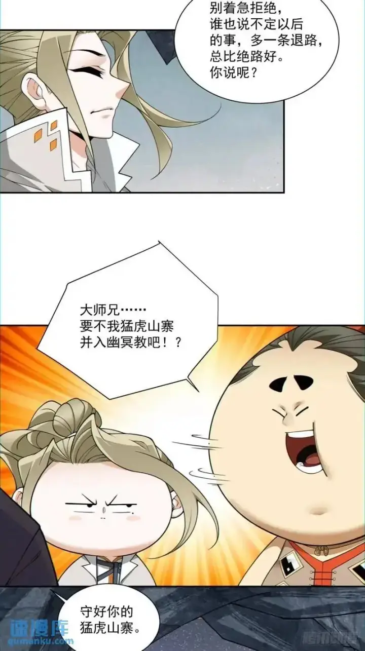 漫画《我的徒弟都是大反派》第一百三十九回第4张图