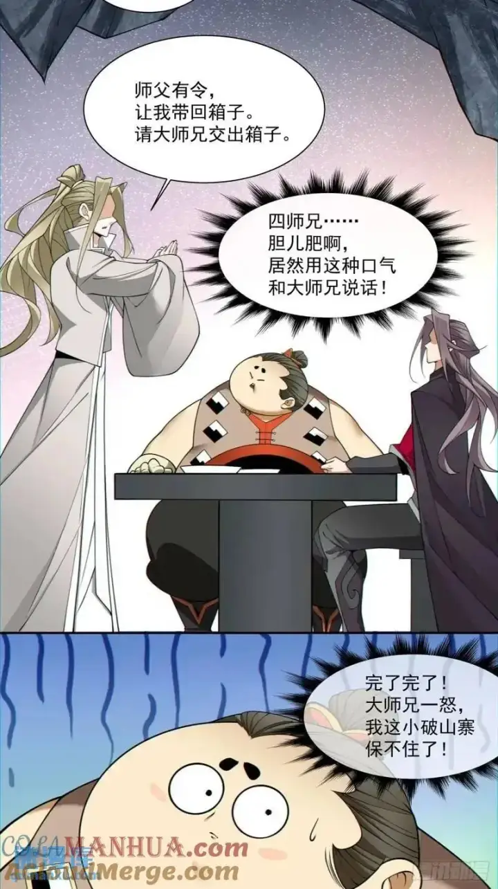 漫画《我的徒弟都是大反派》第一百三十九回第5张图
