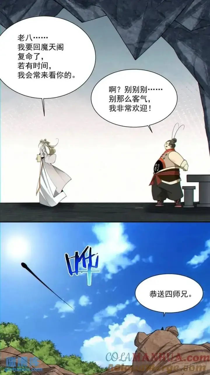 漫画《我的徒弟都是大反派》第一百三十九回第7张图