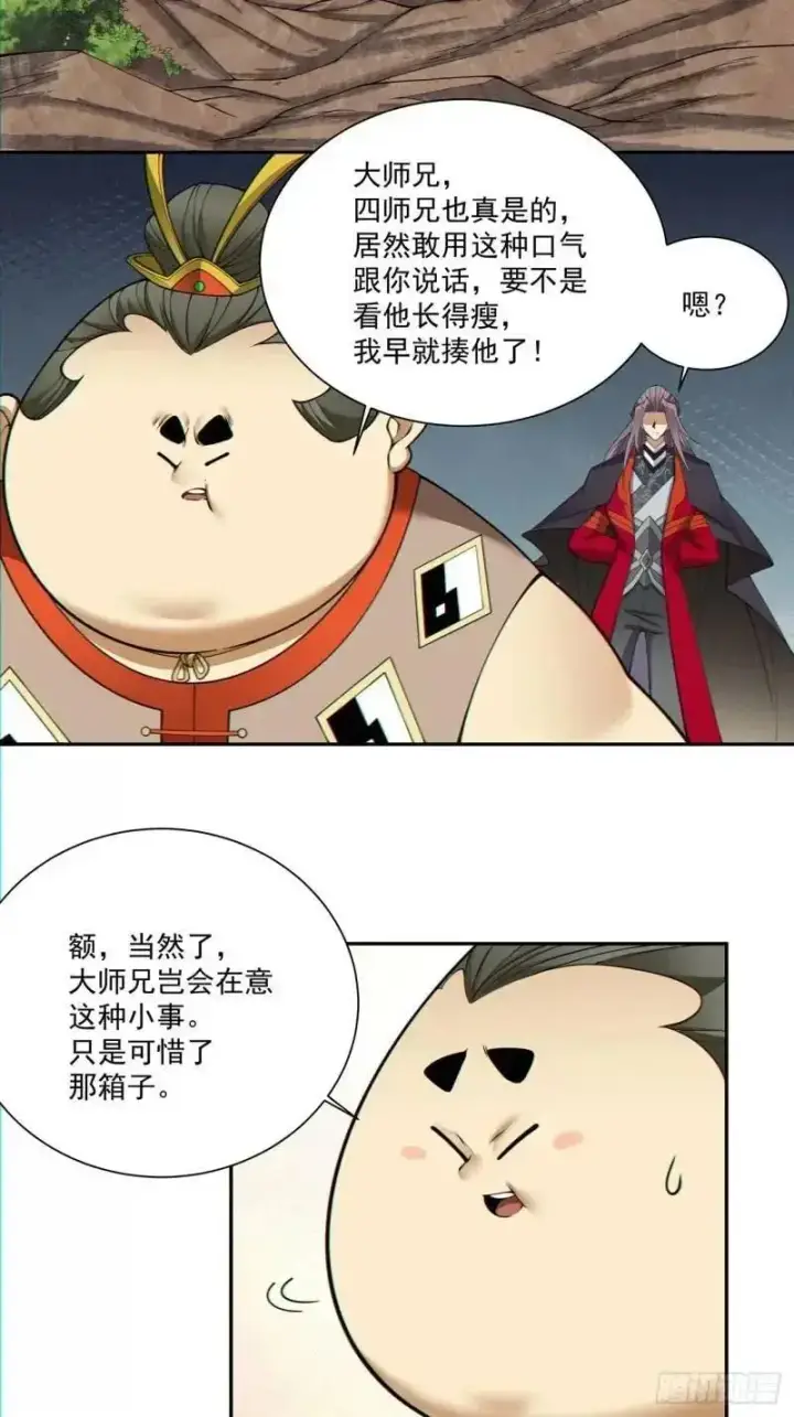 漫画《我的徒弟都是大反派》第一百三十九回第8张图