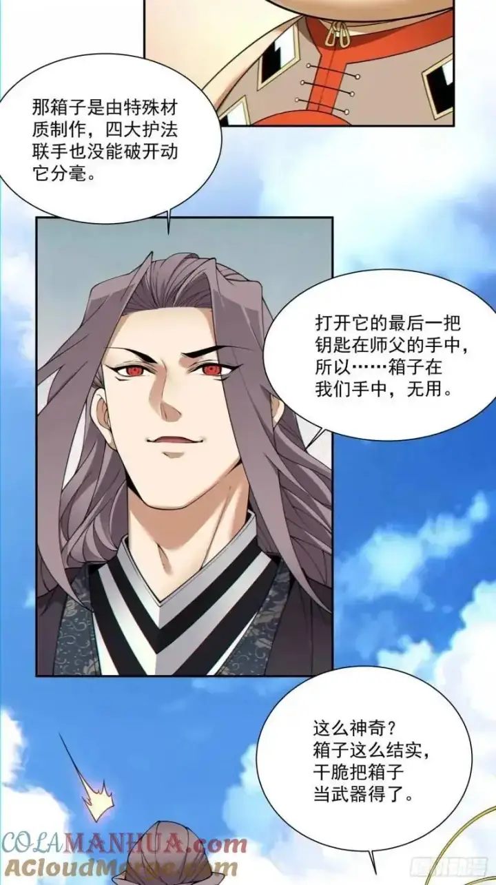 漫画《我的徒弟都是大反派》第一百三十九回第9张图