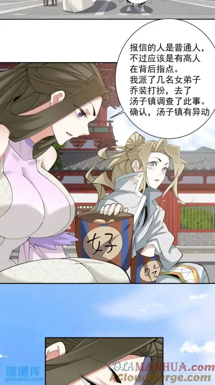 漫画《我的徒弟都是大反派》第一百四十回第11张图