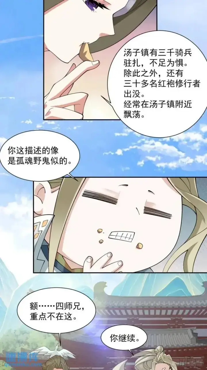 漫画《我的徒弟都是大反派》第一百四十回第12张图