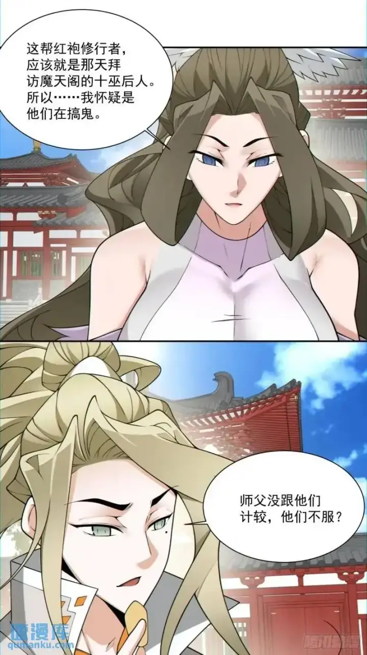 漫画《我的徒弟都是大反派》第一百四十回第14张图