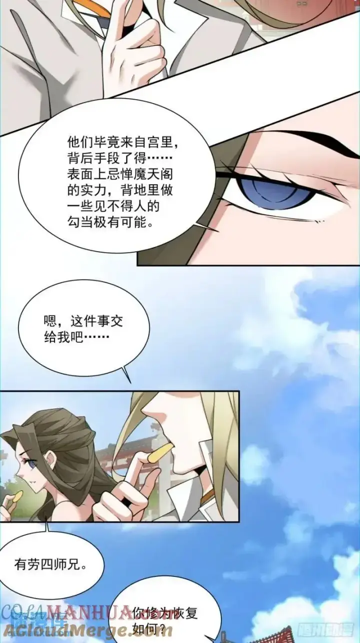 漫画《我的徒弟都是大反派》第一百四十回第15张图