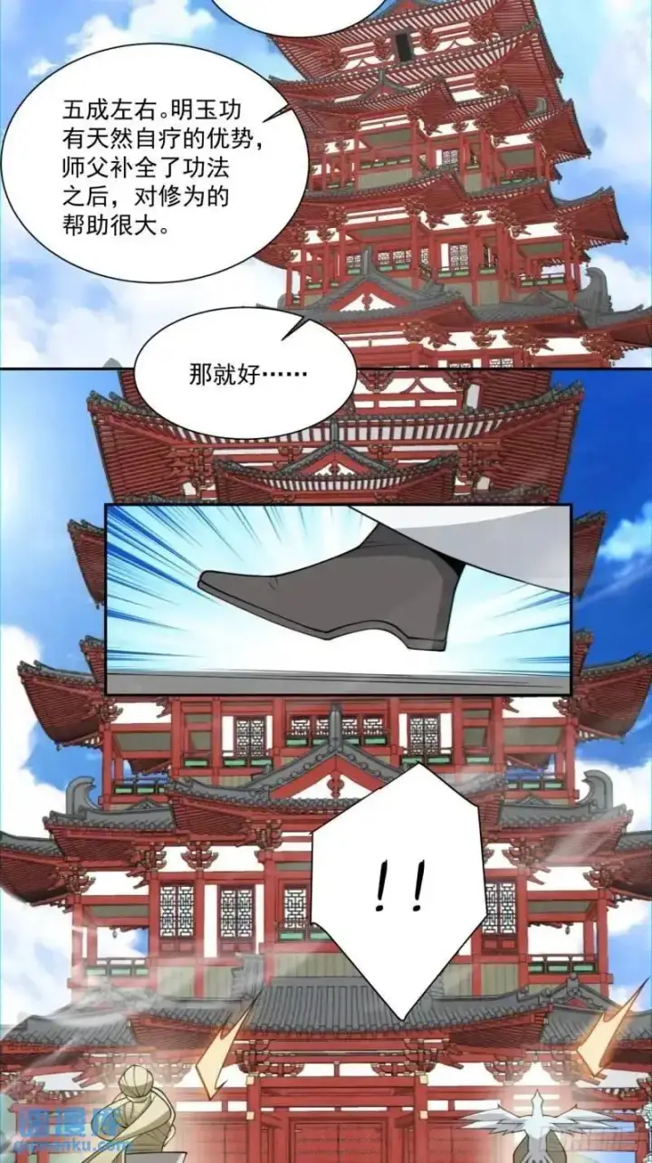 漫画《我的徒弟都是大反派》第一百四十回第16张图