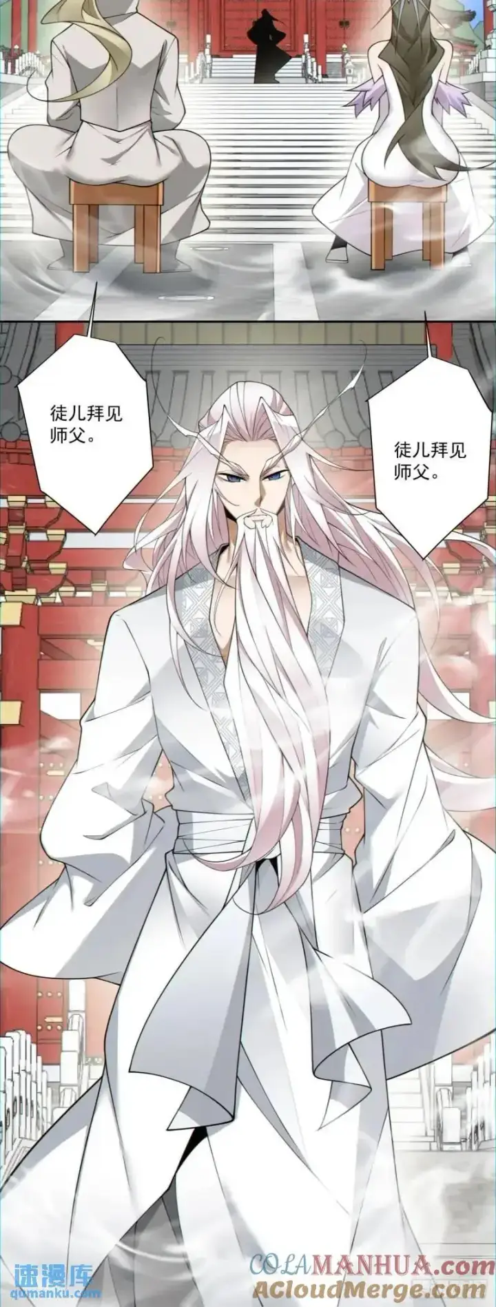 漫画《我的徒弟都是大反派》第一百四十回第17张图