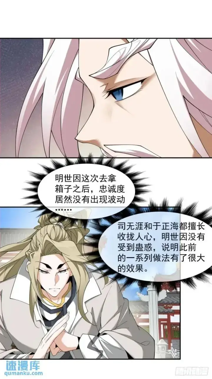 漫画《我的徒弟都是大反派》第一百四十回第18张图