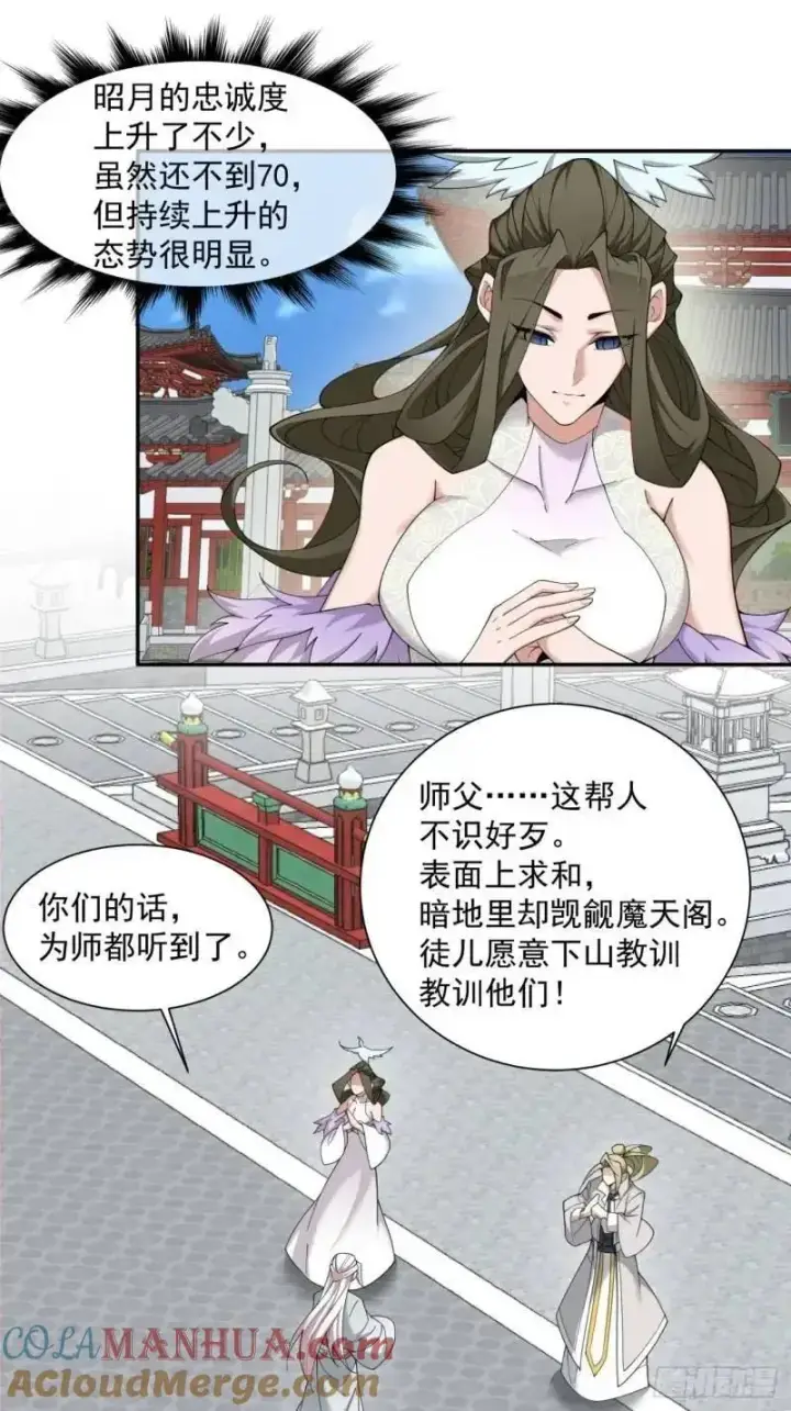 漫画《我的徒弟都是大反派》第一百四十回第19张图