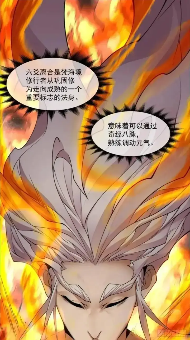 漫画《我的徒弟都是大反派》第一百四十回第2张图