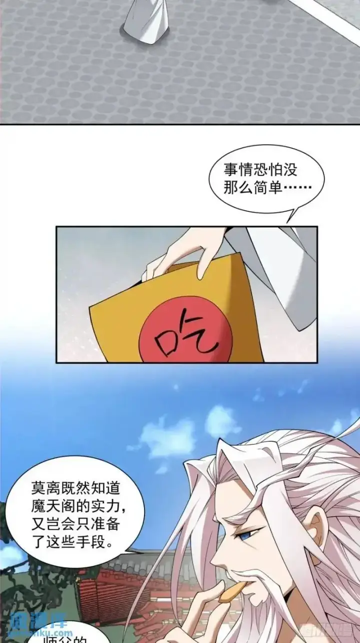 漫画《我的徒弟都是大反派》第一百四十回第20张图