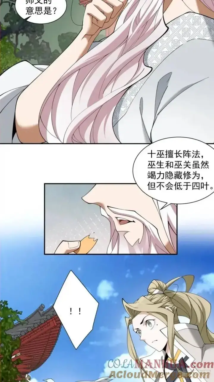 漫画《我的徒弟都是大反派》第一百四十回第21张图