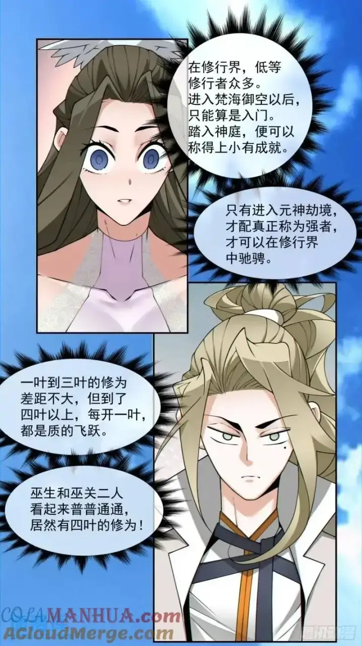 漫画《我的徒弟都是大反派》第一百四十回第23张图