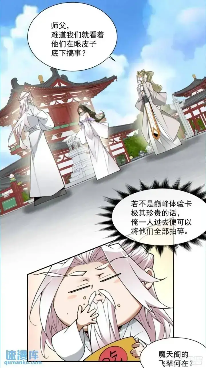 漫画《我的徒弟都是大反派》第一百四十回第24张图