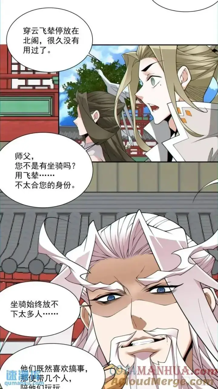 漫画《我的徒弟都是大反派》第一百四十回第25张图