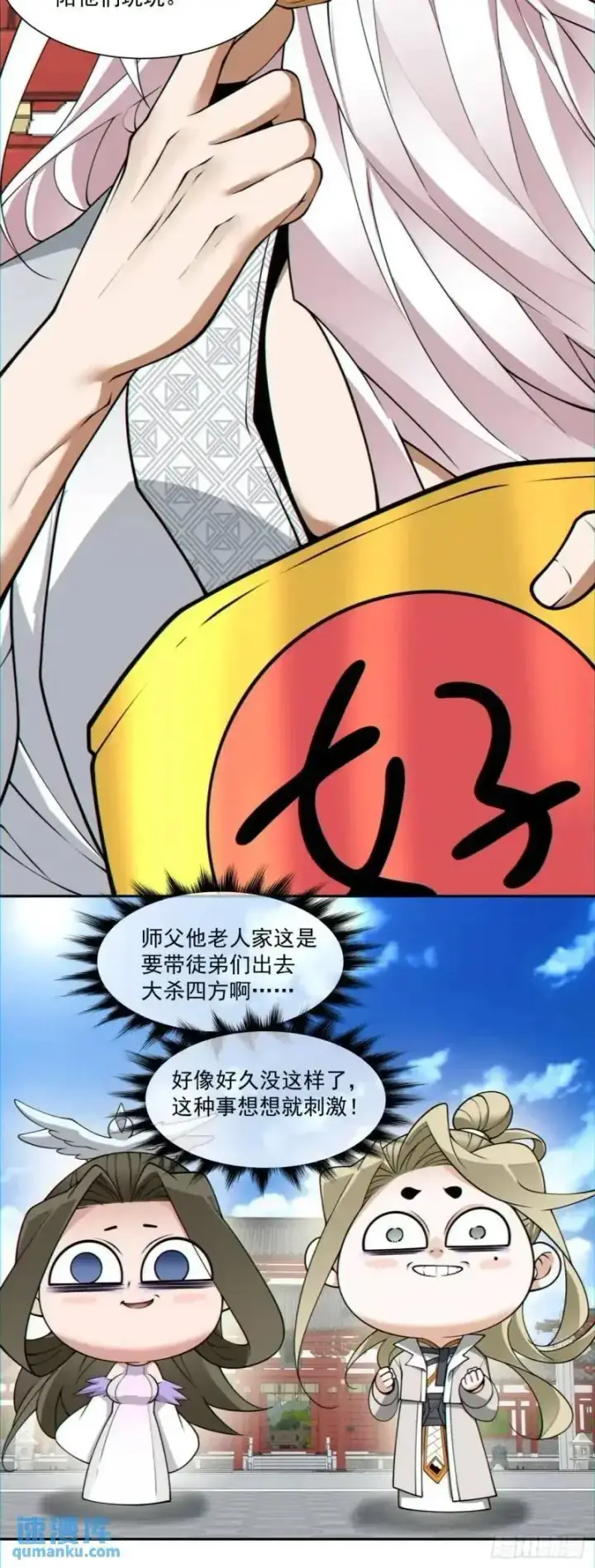 漫画《我的徒弟都是大反派》第一百四十回第26张图