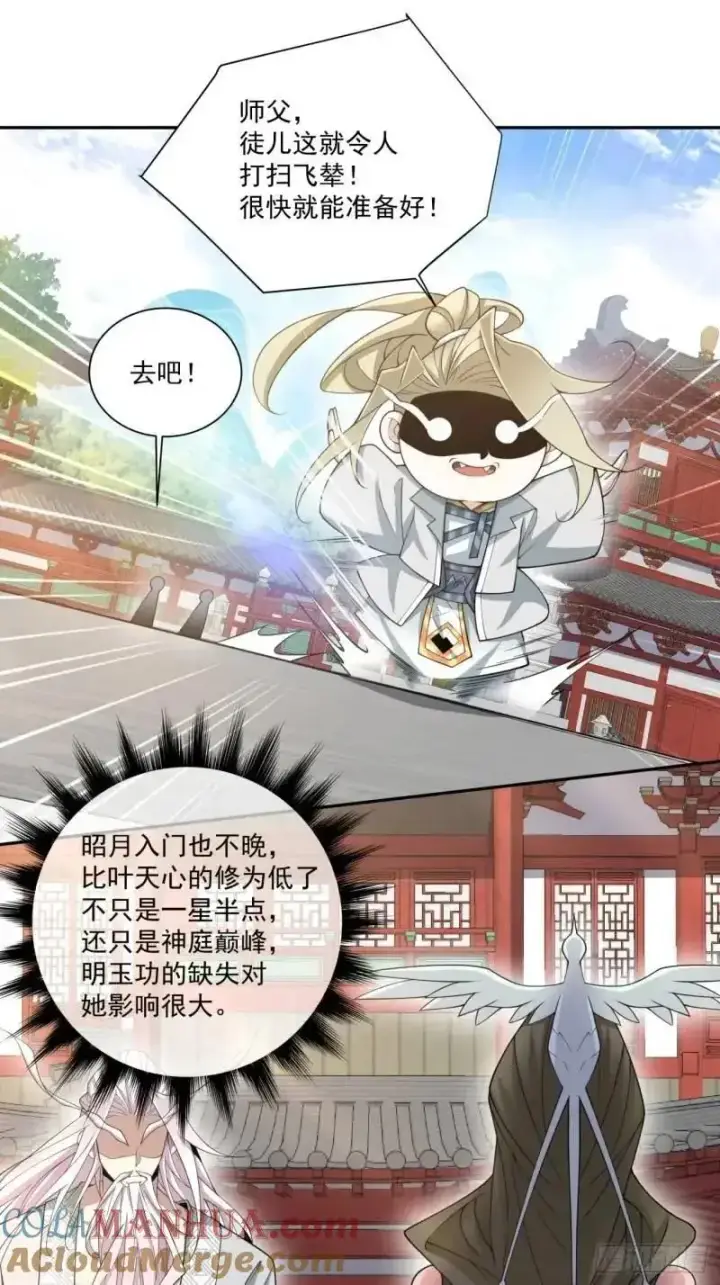 漫画《我的徒弟都是大反派》第一百四十回第27张图