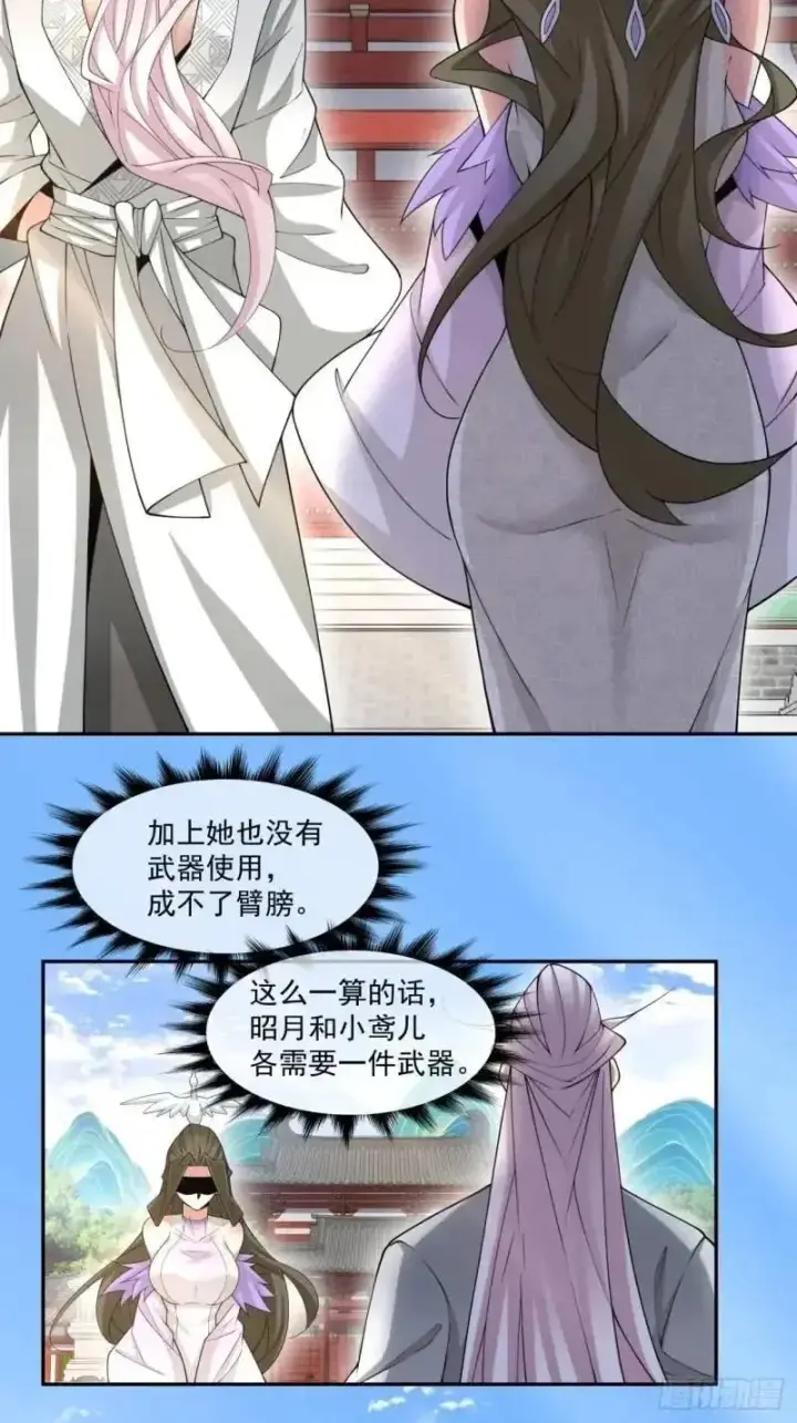 漫画《我的徒弟都是大反派》第一百四十回第28张图